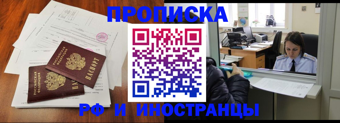 временная регистрация в квартире в Оренбургской области