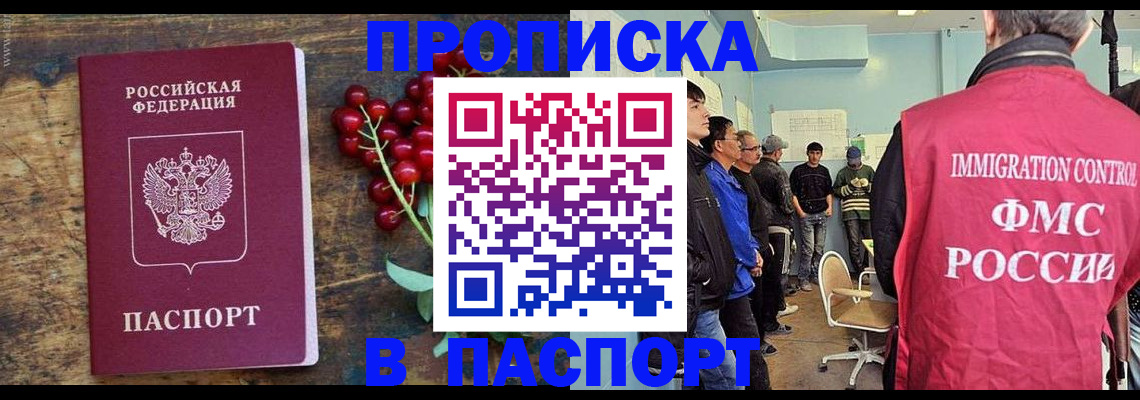 прописка иностранных граждан в Оренбургской области