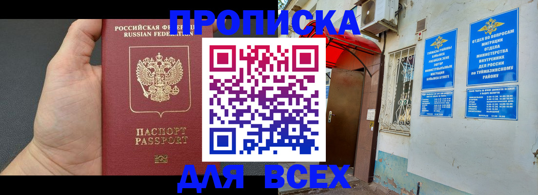 временная регистрация госуслуги в Оренбургской области